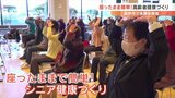 体に負担をかけずに椅子に座ったままの体操　山梨県笛吹市で高齢者向けに体操会　|　山梨のニュース | ＵＴＹテレビ山梨