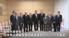 「政府に対しても総理に対しても色々注文を付けながら…」日本被団協の代表者らが石破総理と面会　今後も石破総理との面会を重ねる意向| TBS CROSS DIG with Bloomberg