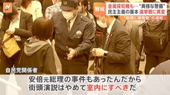 「街頭演説はやめて室内にすべき」 事件後、警備は金属探知機で手荷物検査も…選挙戦にも変化| TBS CROSS DIG with Bloomberg