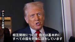 トランプ大統領　相互関税「すべての国が対象」 詳細は4月2日に発表| TBS CROSS DIG with Bloomberg