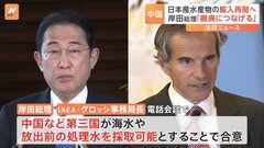中国が日本産水産物の輸入再開へ　岸田総理がIAEA事務局長とモニタリング拡充で合意| TBS CROSS DIG with Bloomberg