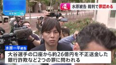 大谷選手の元通訳・水原一平被告が裁判で罪認める　量刑言い渡しは10月25日| TBS CROSS DIG with Bloomberg