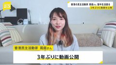 香港の民主活動家の周庭さん　3年ぶりにYouTubeチャンネル更新　刑務所での生活について語る| TBS CROSS DIG with Bloomberg