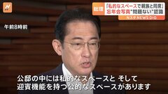 岸田総理「私的スペースで親族と同席」「不適切な行為ない」公邸での忘年会についての一部週刊誌報道にコメント| TBS CROSS DIG with Bloomberg