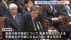 最大300万円の支援金　岩手県大船渡市の山林火災めぐり　被災者生活再建支援法の適用へ　石破総理「見通し立った」| TBS CROSS DIG with Bloomberg