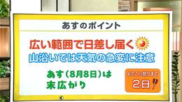 高知の天気　８日　雲の隙間から日差し届く　山沿いは天気の急変に注意　山岸拓気象予報士が解説|TBS NEWS DIG