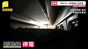 「下からズドンと」長野県で最大震度5弱の地震 けが人も 新幹線にも影響が…停電も発生 余震に注意【news23】|TBS NEWS DIG