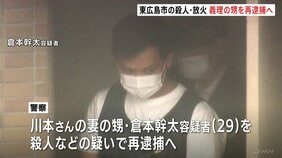 東広島市で男性死亡の殺人・放火事件　殺害された男性の“義理の甥”を殺人容疑などで再逮捕へ　男は三原市の生き埋め強盗殺人の疑いで先月逮捕|TBS NEWS DIG