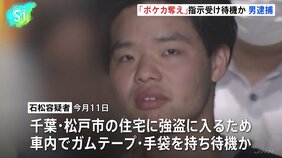 「ポケモンカード」奪うようSNSで指示受け待機か　22歳の男逮捕　千葉・松戸市の住宅近くの車でガムテープや手袋所持で強盗予備容疑　警視庁|TBS NEWS DIG