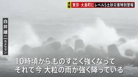 【伊豆諸島・大島町にレベル5土砂災害特別警報】台風25号接近中…今後も大雨続く見込み 最大級の警戒を|TBS NEWS DIG