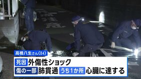 路上で男子中学生に刺され死亡の女性（84）の死因は外傷性ショック　傷の一部は肺を貫通&nbsp;うち1か所は心臓に達する　千葉県警|TBS NEWS DIG
