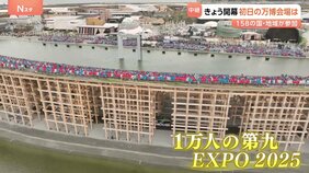 インド館は配線がむき出し、ネパール館では室内に工事の資材　5か国のパビリオンで一般客入れず　ベートーベンの「第九」で「大阪・関西万博」開幕に華|TBS NEWS DIG