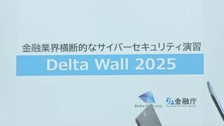 金融業界横断でサイバー攻撃時の対応を訓練 金融庁が主催| TBS CROSS DIG with Bloomberg
