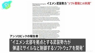 イエメン武装勢力 ミサイル制御ソフト開発にAI利用 米アンソロピック報告| TBS CROSS DIG with Bloomberg