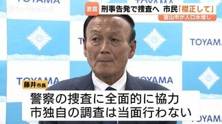 「5年前の国勢調査でも行われていたのではないか…」市議・市民から落胆と批判の声　国勢調査で2千人以上の水増しか　総務省が統計法違反容疑で市職員を告発　富山　|　富山のニュース｜天気・防災｜チューリップテレビ