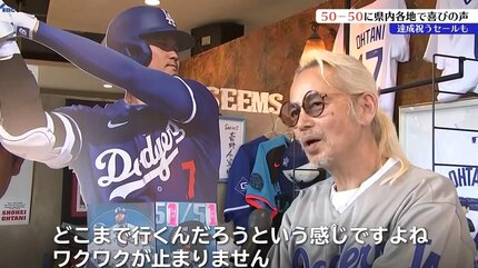 祝・大谷50-50奥州万歳！様 宜しくです 祝・大谷50-50奥州万歳！様 宜しくです 大谷翔平「50－50」達成