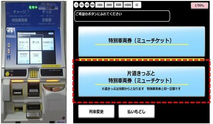駅の自動券売機でお釣りが返ってこない 8か月間で計2万2000円あまり 