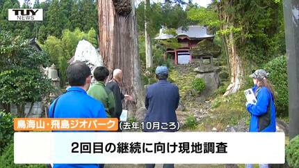 鳥海山・飛島ジオパーク”認定継続へ 水と命の循環を観察できる自然