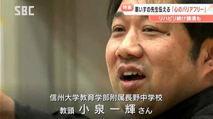 【激レア❗️】個が生きる中学校　上田薫・信州大学教育学部附属長野中学校 心のバリアフリー」を伝え続ける【車いすの教頭先生】「お金をかけなく
