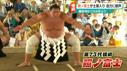 感無量です」横綱 照ノ富士が不知火型の土俵入りを披露 8年ぶりに彌彦