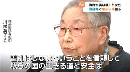 平和がいづまでもいづまでも続くように」憲法9条を仙台弁で解説 仙台