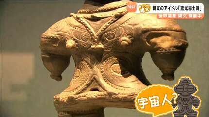 古代のロマン　土偶　土器　羊土偶　宇宙人土偶　考古学者のロマン　複製 古代のロマン 土偶 土器 羊土偶 宇宙人土偶 考古学者のロマン 複製