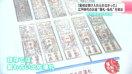 古銭、紙幣、藩札、私札、土佐高知藩札、３枚まとめて お金がないから藩札・私札発行？ 土佐・四国の地域通貨紹介 高知