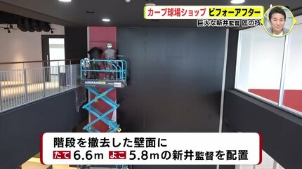 巨大！6.6mの新井貴浩監督 球場グッズショップ大改装の舞台裏 ビフォー