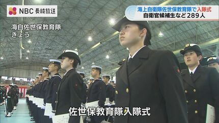 海上自衛隊 佐世保衛生隊司令 チャレンジ 厳しい訓練がつづくが謙虚に学ぶよう」海上自衛隊289人佐世保教育隊