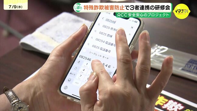2025年の特殊詐欺被害金額は過去最高を更新か 広島消費者協会が県警・ソフトバングと連携し特殊詐欺被害防止の研修会 広島|TBS NEWS DIG