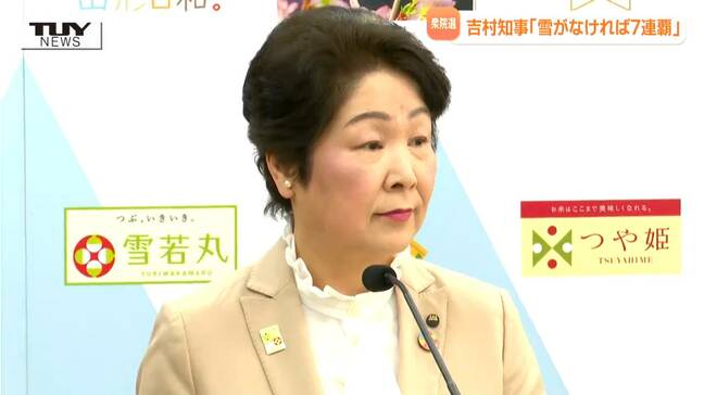 衆議院選挙の投票率全国2位の山形県 吉村知事は「雪の季節でなければ7連覇だった」 県は7つの市町村について災害救助法の適用延長を発表|TBS NEWS DIG