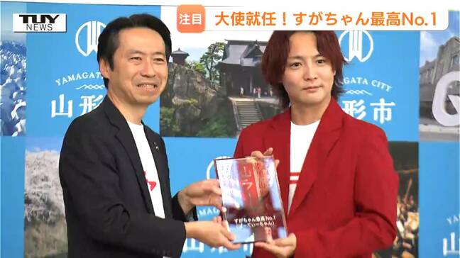 「任せてほしいんだぜ」すがちゃん最高No.1さんが山形市ラーメン広報大使に就任!選ばれた理由は…芸名とイメージカラー!?|TBS NEWS DIG
