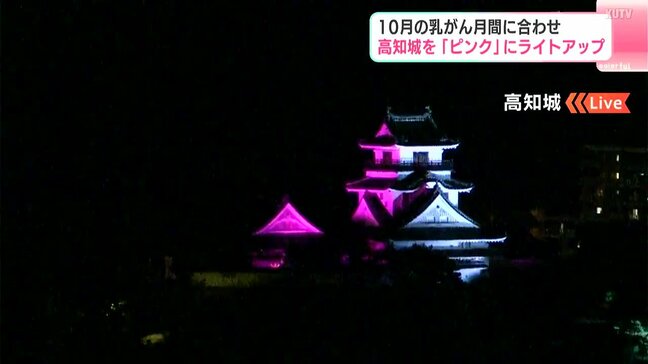 １０月の乳がん月間に合わせ高知城を「ピンク」にライトアップ|TBS NEWS DIG