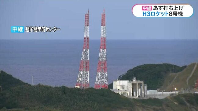 あす17日打ち上げ　H3ロケット8号機　日本版GPS衛星「みちびき5号機」搭載|TBS NEWS DIG