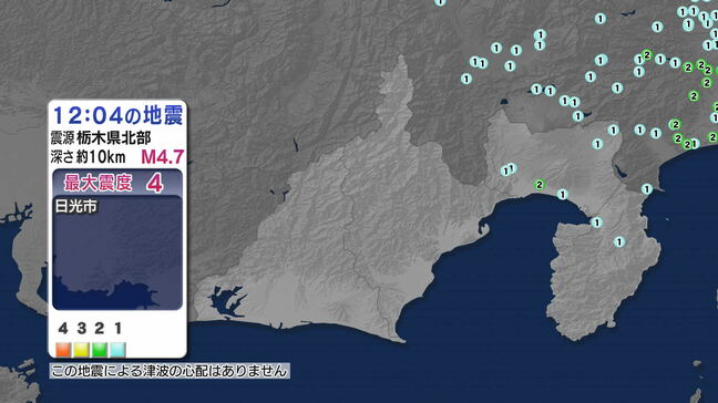 栃木県で最大震度4の地震静岡県内でも震度2~1の揺れ|TBS NEWS DIG