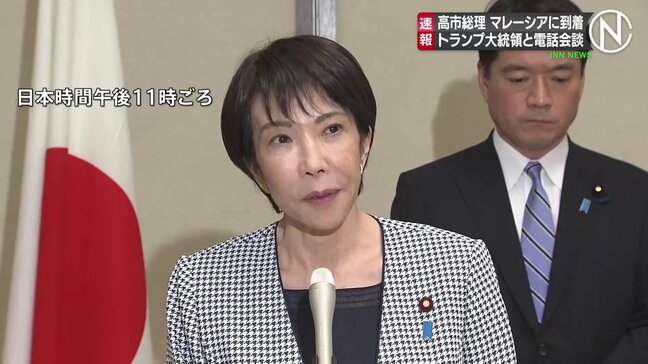 高市総理 トランプ大統領と電話会談 ASEAN関連の首脳会議出席のためマレーシアに到着|TBS NEWS DIG