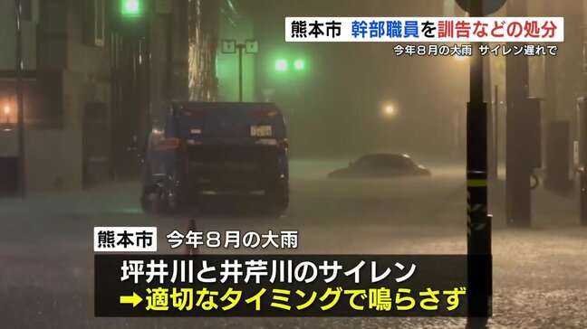 「職員の手が回らず」記録的大雨でサイレン不鳴　熊本市が危機管理監ら2人を「訓告」処分|TBS NEWS DIG