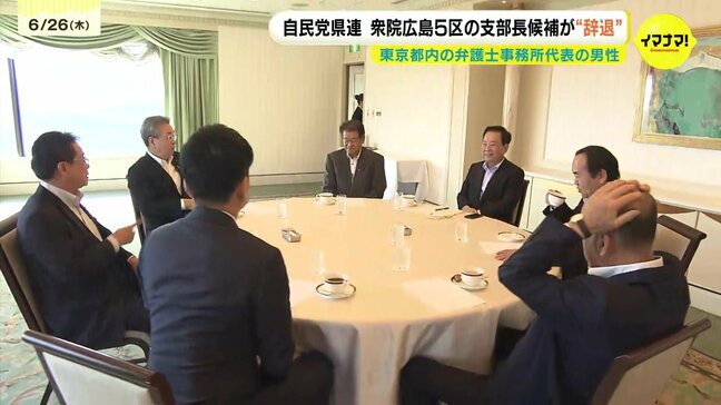 衆院広島５区の支部長候補が“辞退”の意向伝える　自民党広島県連　参院選後に対応協議へ|TBS NEWS DIG
