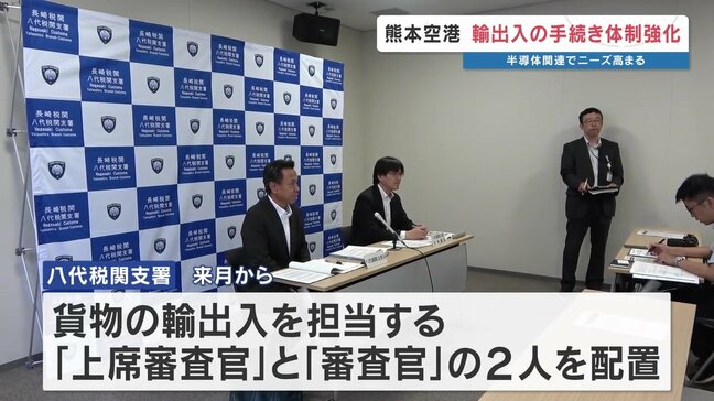 熊本空港の輸出入体制を7月から強化 半導体企業の進出背景に「審査官」配置で手続き短縮へ 八代税関|TBS NEWS DIG