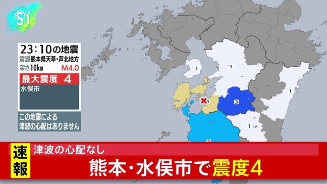 熊本・水俣市で震度4、津波の心配なし|TBS NEWS DIG