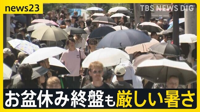 お盆休み終盤も厳しい暑さ　熱中症対策に夜のドッグランが人気　記録的大雨で被災の熊本にはボランティアの姿【news23】|TBS NEWS DIG