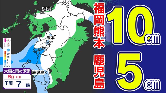 【九州 大雪情報】福岡熊本１０ｃｍ 鹿児島５ｃｍ  大雪注意報クラスの「雪」【雪シミュレーション ７日（土）～８日（日）／  九州各都市の週間予報】福岡・佐賀・長崎・大分・熊本・宮崎・鹿児島|TBS NEWS DIG