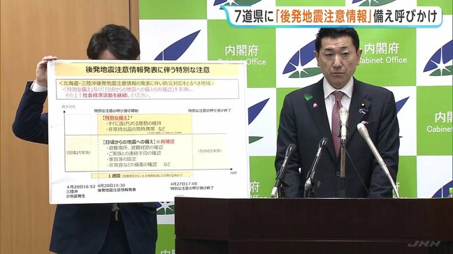 「北海道・三陸沖後発地震注意情報」発表中 7道県182市町村が対象 赤間防災担当大臣は地震での重軽傷者は6人と明らかに【青森県で最大震度5強】|TBS NEWS DIG