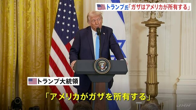 トランプ大統領「ガザはアメリカが所有する」 ガザ住民「全員の移住」を提案|TBS NEWS DIG