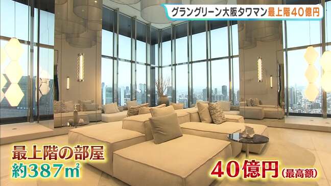 最上階は40億円!「グラングリーン大阪」のタワマン モデルルームが報道公開 2028年3月下旬完成予定|TBS NEWS DIG