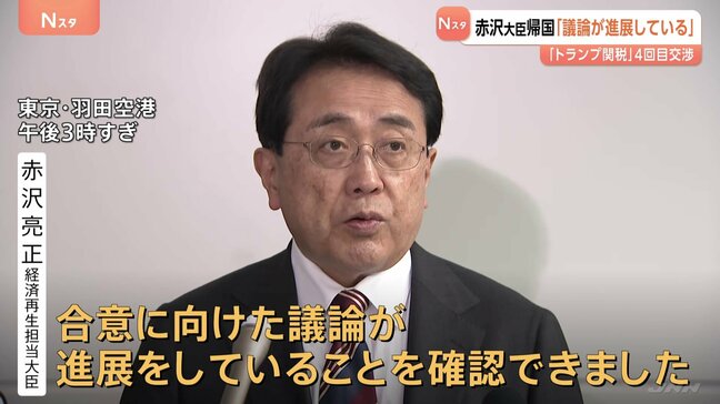 赤沢大臣 “トランプ関税”めぐる4回目の交渉終え帰国　「議論進展」と成果アピール|TBS NEWS DIG