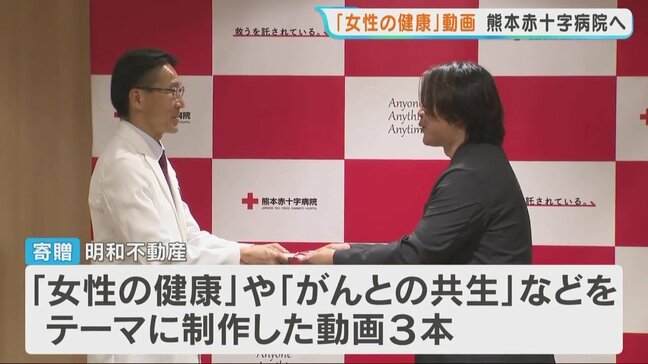 「一人でも多くの患者の希望に」明和不動産が熊本赤十字病院に最新医療動画を寄贈 熊本|TBS NEWS DIG