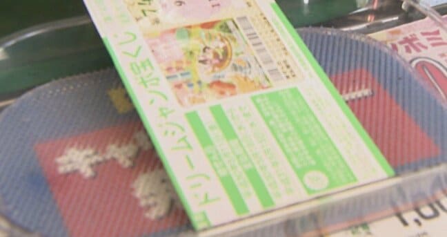「ドリームジャンボ宝くじ」と「ドリームジャンボミニ」 都道府県別の高額当せん本数は?【高額当せん発生売り場・発売場所一覧掲載】「ドリームジャンボミニ」は福島・群馬・東京・神奈川・長野・三重・大阪・兵庫・島根・愛媛・沖縄|TBS NEWS DIG
