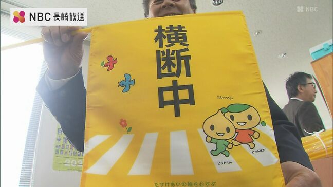 「7歳児の交通事故」を防げ　子どもを守る「横断旗」400本を平戸市教委に寄贈　小学校入学で広がる行動範囲　市内の全小学校へ配布予定|TBS NEWS DIG