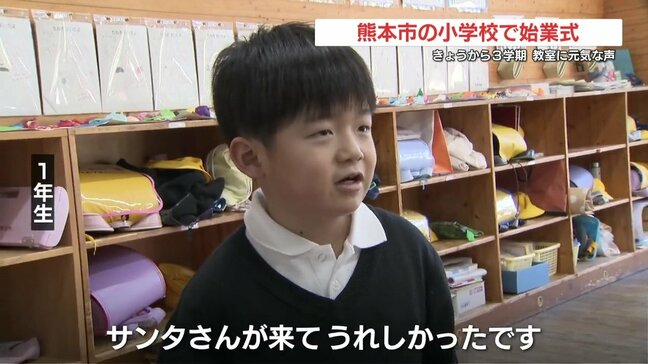 「サンタさん来た」「いっぱい食べて遊んだ」小学1年生、初めての冬休みの思い出は？　熊本|TBS NEWS DIG